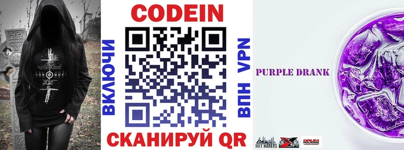 Кодеин Purple Drank  купить наркоту  Калачинск 